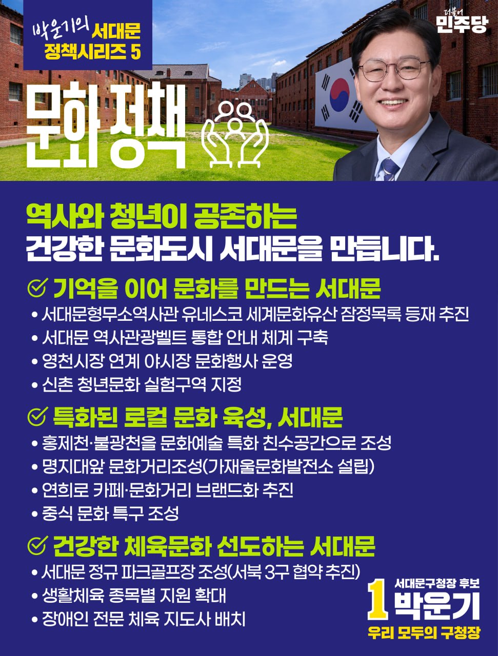 박운기 서대문 정책시리즈 ⑤-⑧ — 정책5